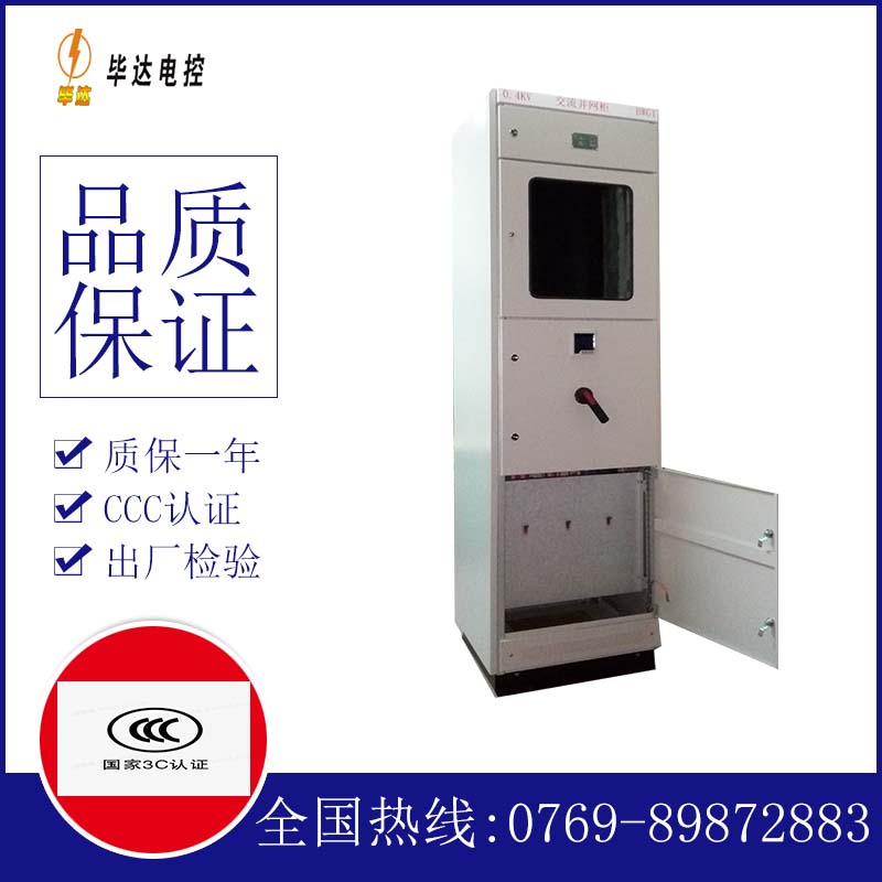 莱阳光伏并网柜